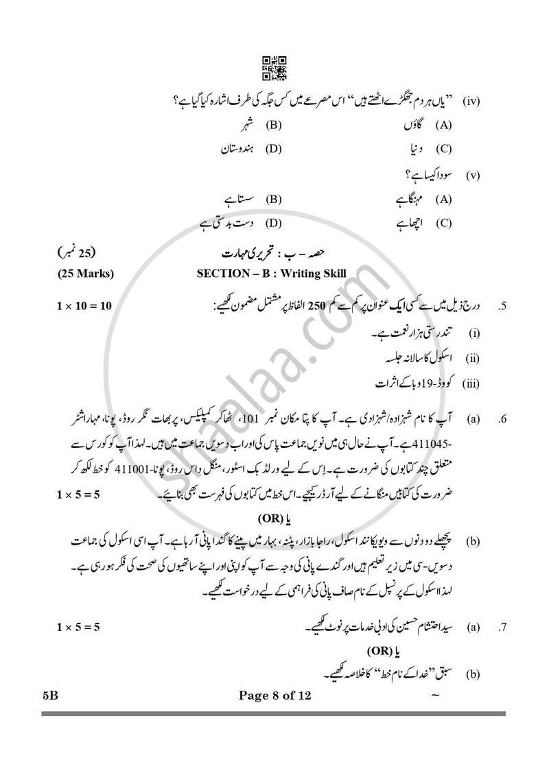 Urdu (Course-B) 2024-2025 Class 10 - CBSE (Central Board of Secondary Education) question paper with PDF download