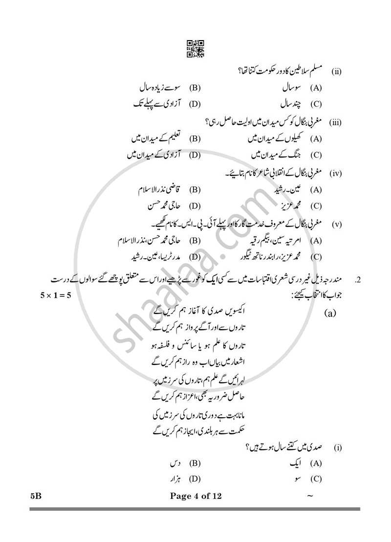 Urdu (Course-B) 2024-2025 Class 10 - CBSE (Central Board of Secondary Education) question paper with PDF download