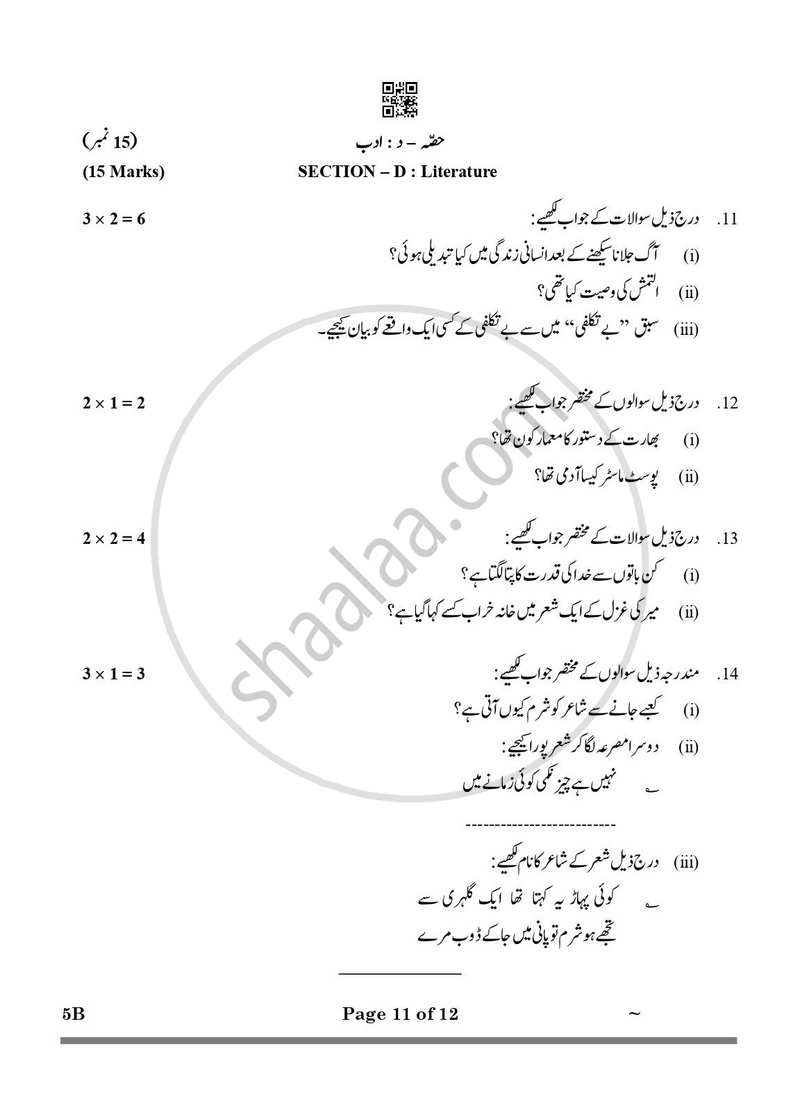 Urdu (Course-B) 2024-2025 Class 10 - CBSE (Central Board of Secondary Education) question paper with PDF download