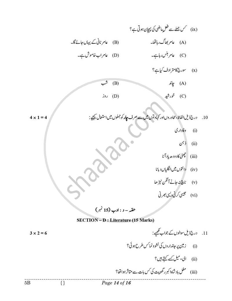 Urdu (Course-B) 2025-2026 Class 10 - CBSE (Central Board of Secondary Education) question paper with PDF download