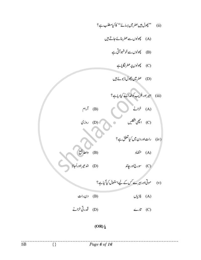 Urdu (Course-B) 2025-2026 Class 10 - CBSE (Central Board of Secondary Education) question paper with PDF download