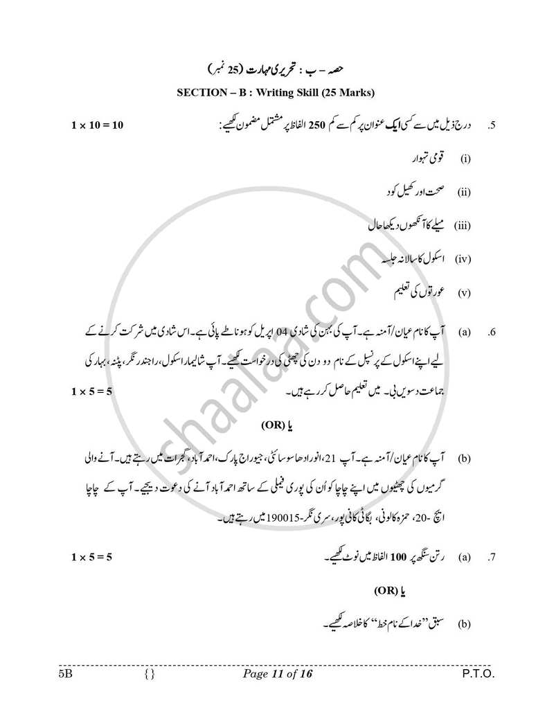 Urdu (Course-B) 2025-2026 Class 10 - CBSE (Central Board of Secondary Education) question paper with PDF download