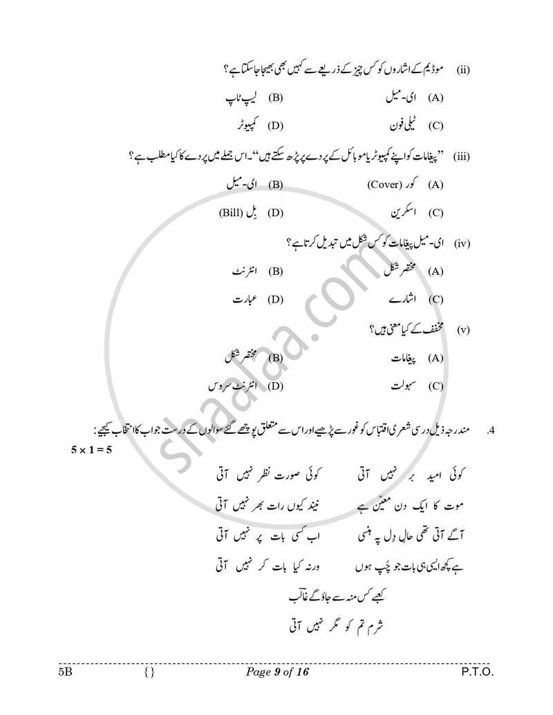 Urdu (Course-B) 2025-2026 Class 10 - CBSE (Central Board of Secondary Education) question paper with PDF download