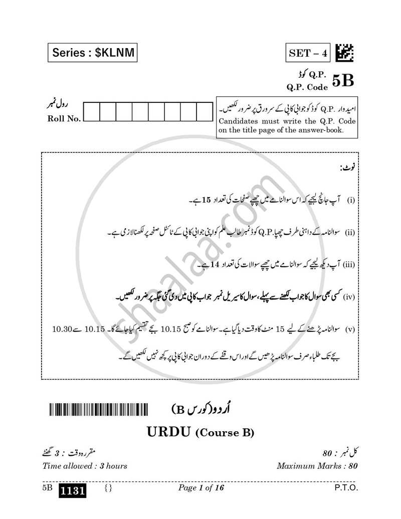 Urdu (Course-B) 2025-2026 Class 10 - CBSE (Central Board of Secondary Education) question paper with PDF download