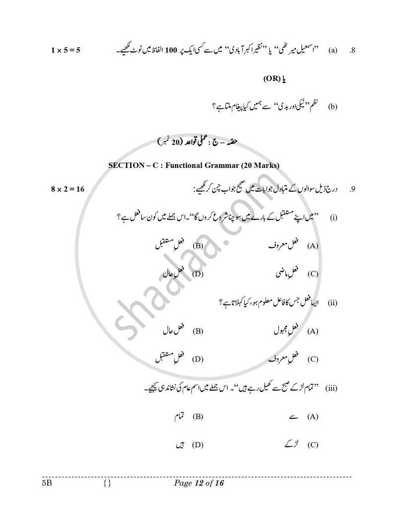 Urdu (Course-B) 2025-2026 Class 10 - CBSE (Central Board of Secondary Education) question paper with PDF download