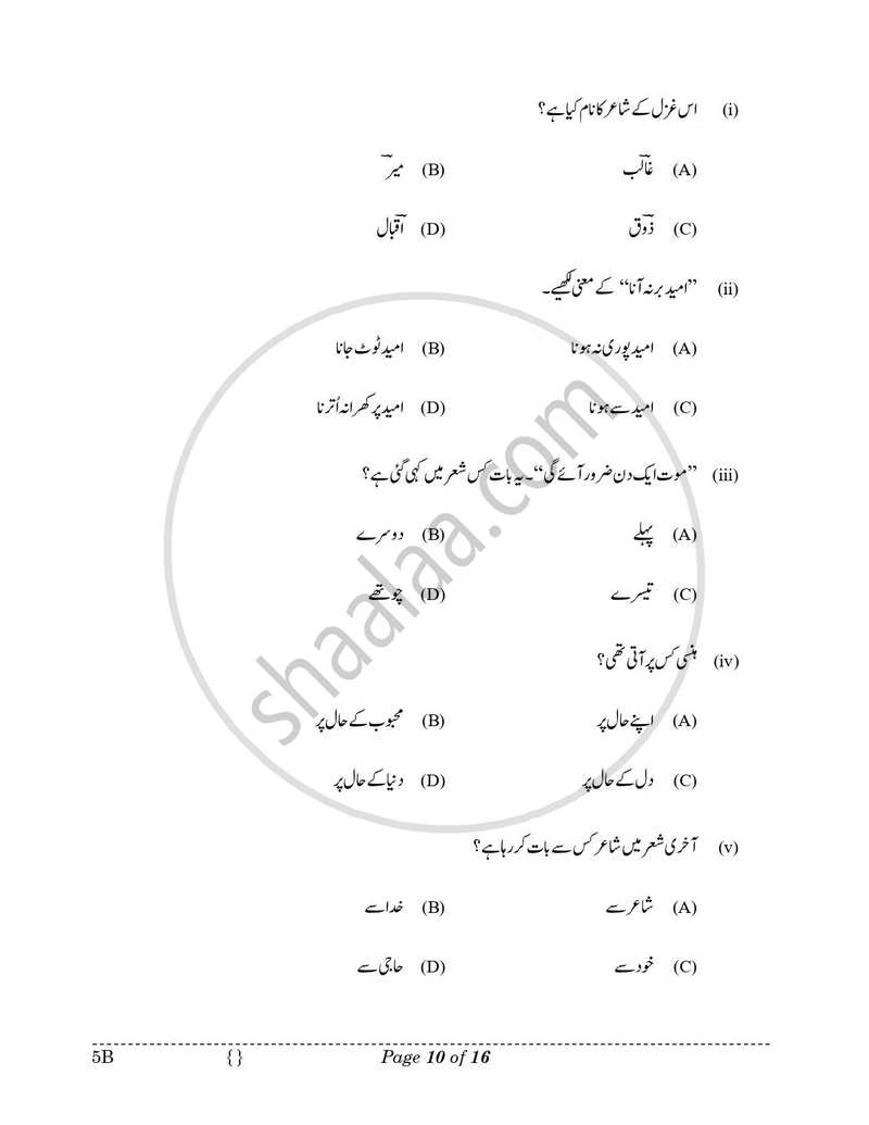Urdu (Course-B) 2025-2026 Class 10 - CBSE (Central Board of Secondary Education) question paper with PDF download