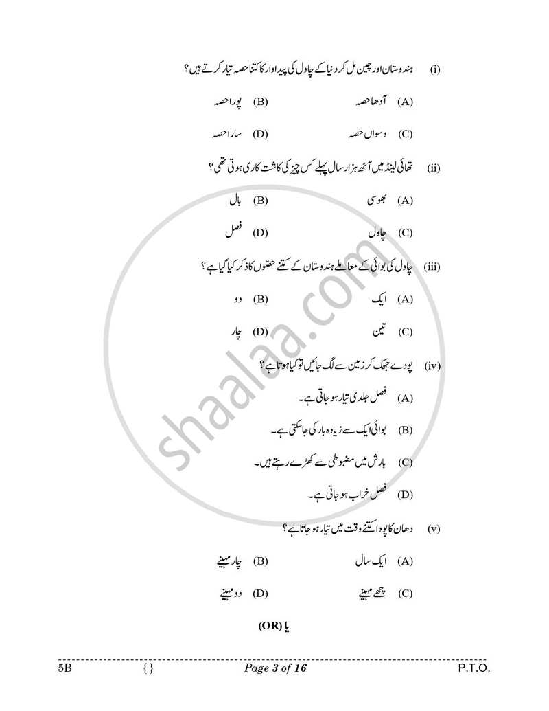 Urdu (Course-B) 2025-2026 Class 10 - CBSE (Central Board of Secondary Education) question paper with PDF download