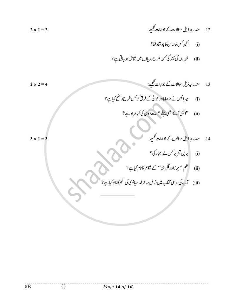 Urdu (Course-B) 2025-2026 Class 10 - CBSE (Central Board of Secondary Education) question paper with PDF download