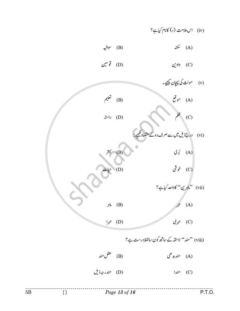 Urdu (Course-B) 2025-2026 Class 10 - CBSE (Central Board of Secondary Education) question paper with PDF download