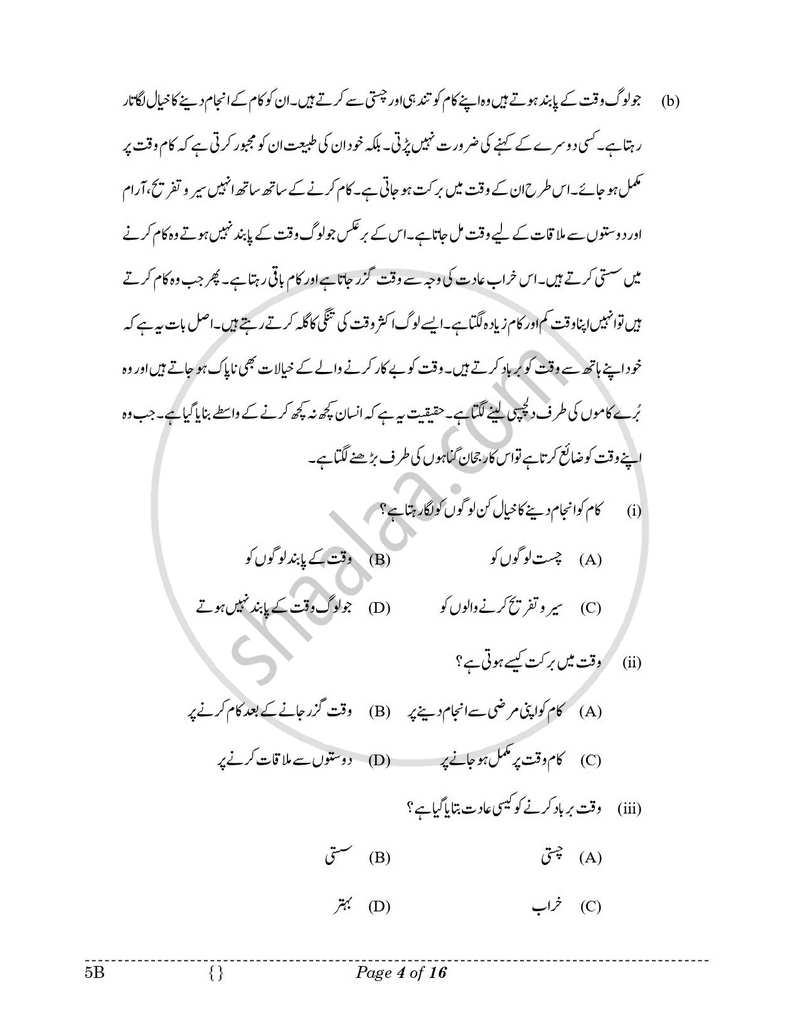 Urdu (Course-B) 2025-2026 Class 10 - CBSE (Central Board of Secondary Education) question paper with PDF download