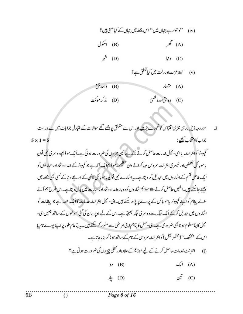 Urdu (Course-B) 2025-2026 Class 10 - CBSE (Central Board of Secondary Education) question paper with PDF download