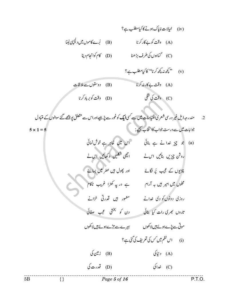 Urdu (Course-B) 2025-2026 Class 10 - CBSE (Central Board of Secondary Education) question paper with PDF download