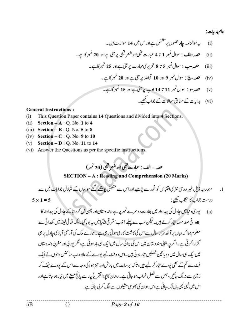 Urdu (Course-B) 2025-2026 Class 10 - CBSE (Central Board of Secondary Education) question paper with PDF download