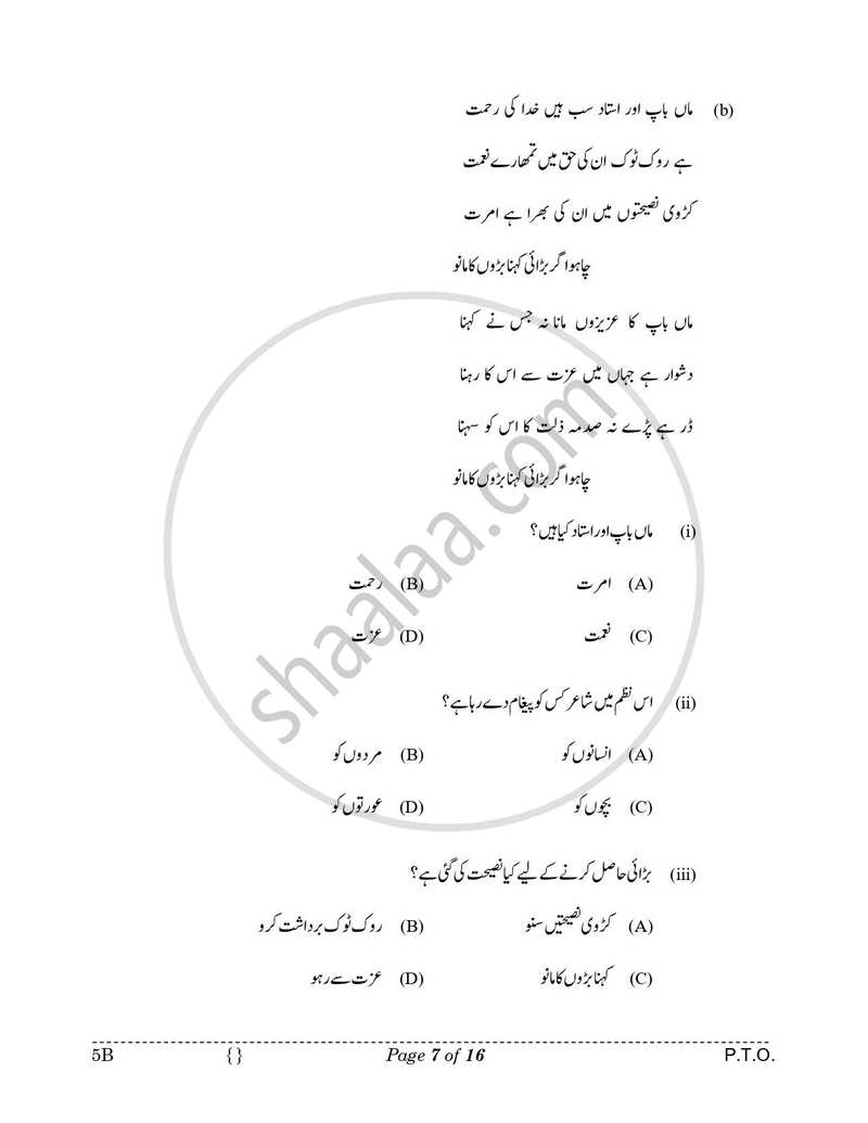 Urdu (Course-B) 2025-2026 Class 10 - CBSE (Central Board of Secondary Education) question paper with PDF download