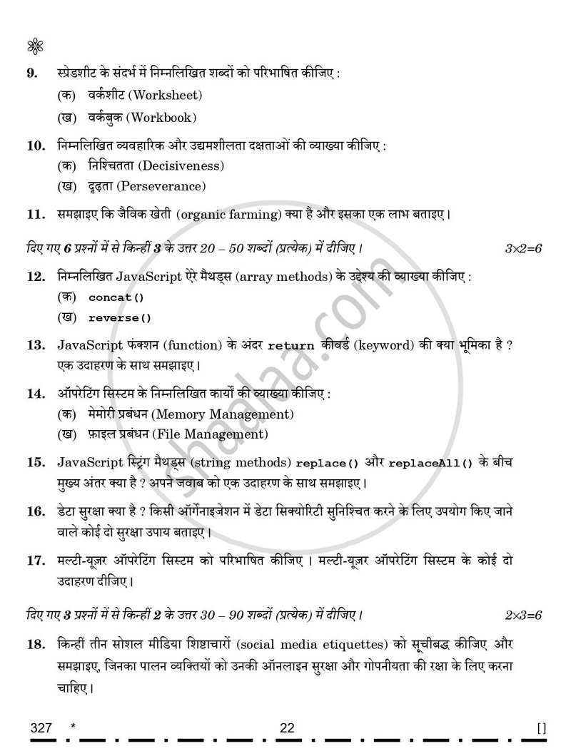 Web Applications 2025-2026 Class 12 - CBSE (Central Board of Secondary Education) question paper with PDF download