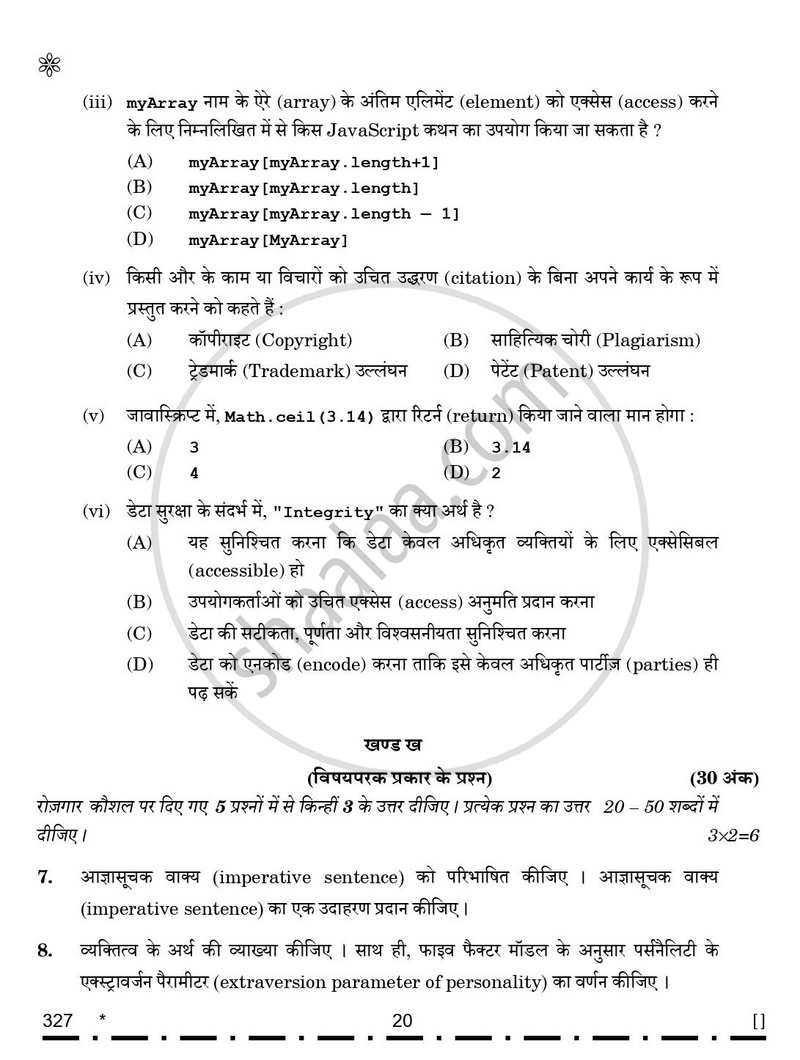 Web Applications 2025-2026 Class 12 - CBSE (Central Board of Secondary Education) question paper with PDF download