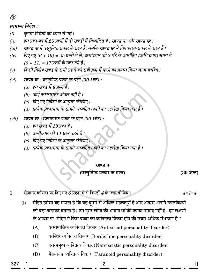 Web Applications 2025-2026 Class 12 - CBSE (Central Board of Secondary Education) question paper with PDF download