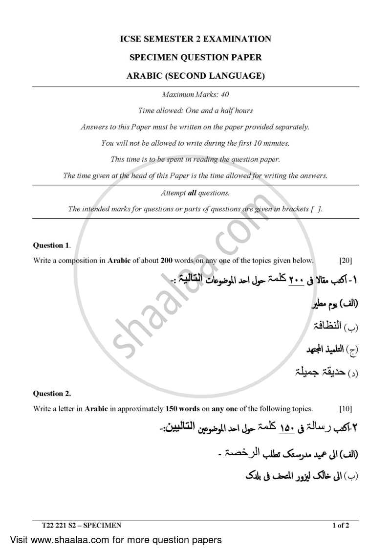 Arabic 2021-2022 ICSE Class 10  - CISCE (Council for the Indian School Certificate Examinations) question paper with PDF download