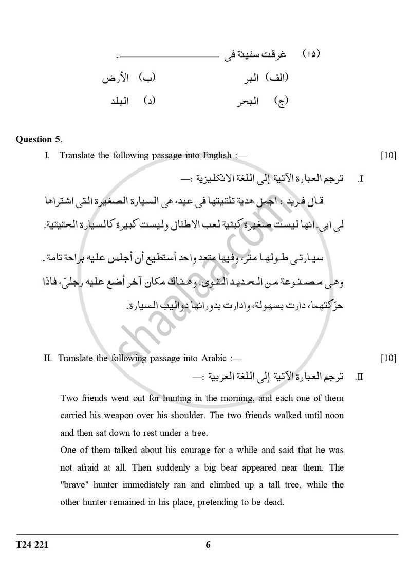 Arabic 2023-2024 ICSE Class 10  - CISCE (Council for the Indian School Certificate Examinations) question paper with PDF download