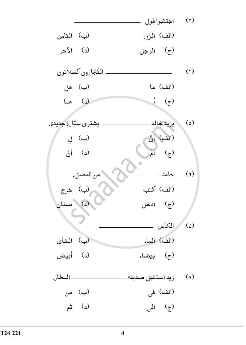 Arabic 2023-2024 ICSE Class 10  - CISCE (Council for the Indian School Certificate Examinations) question paper with PDF download