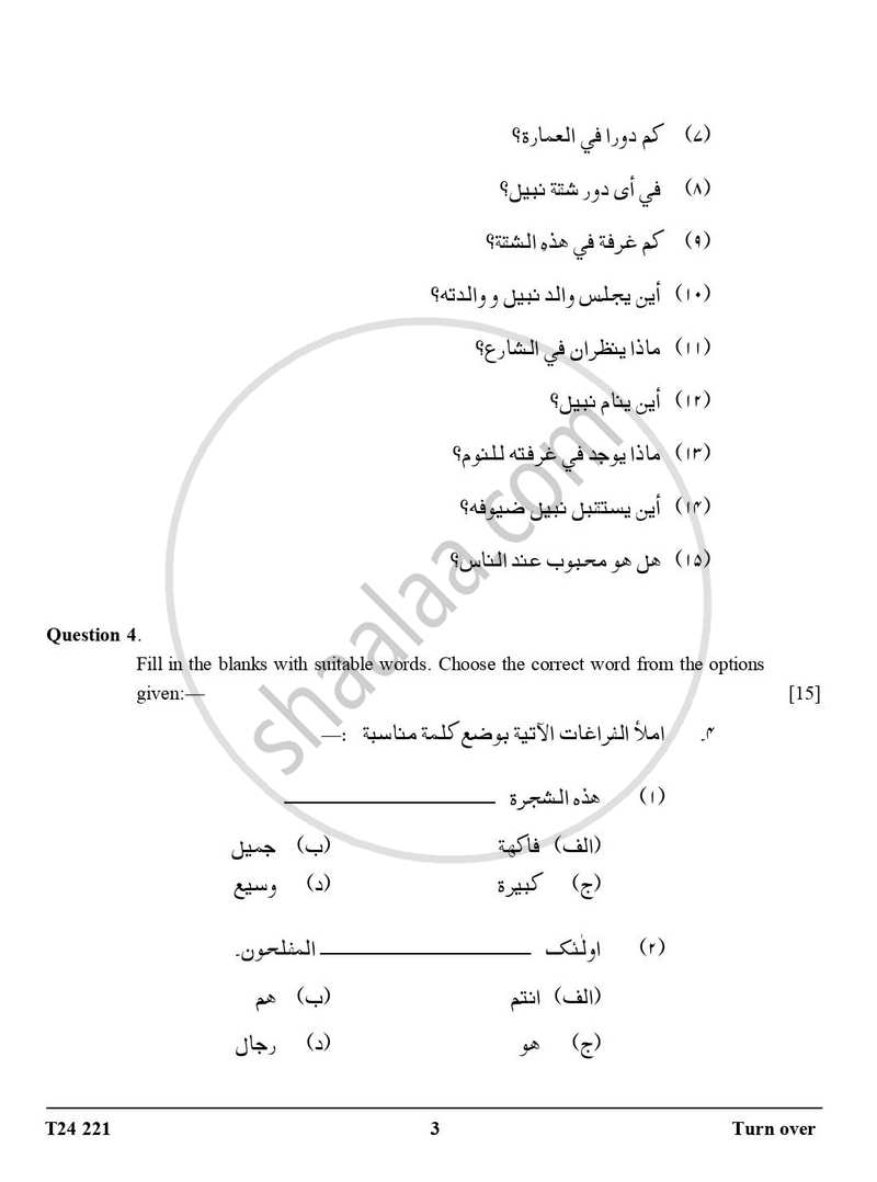 Arabic 2023-2024 ICSE Class 10  - CISCE (Council for the Indian School Certificate Examinations) question paper with PDF download