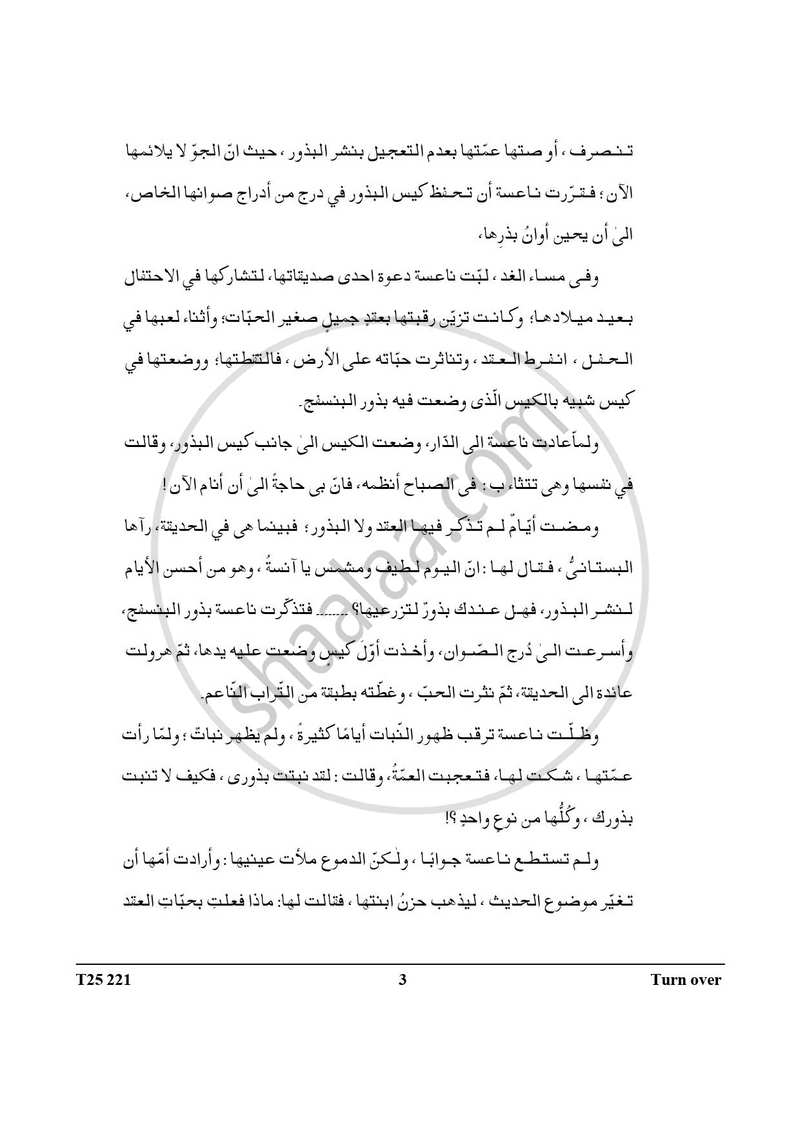 Arabic 2024-2025 ICSE Class 10  - CISCE (Council for the Indian School Certificate Examinations) question paper with PDF download