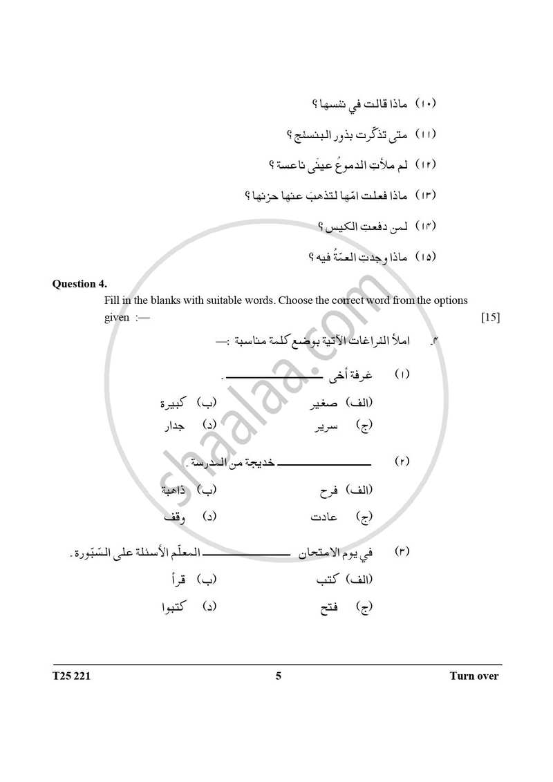 Arabic 2024-2025 ICSE Class 10  - CISCE (Council for the Indian School Certificate Examinations) question paper with PDF download