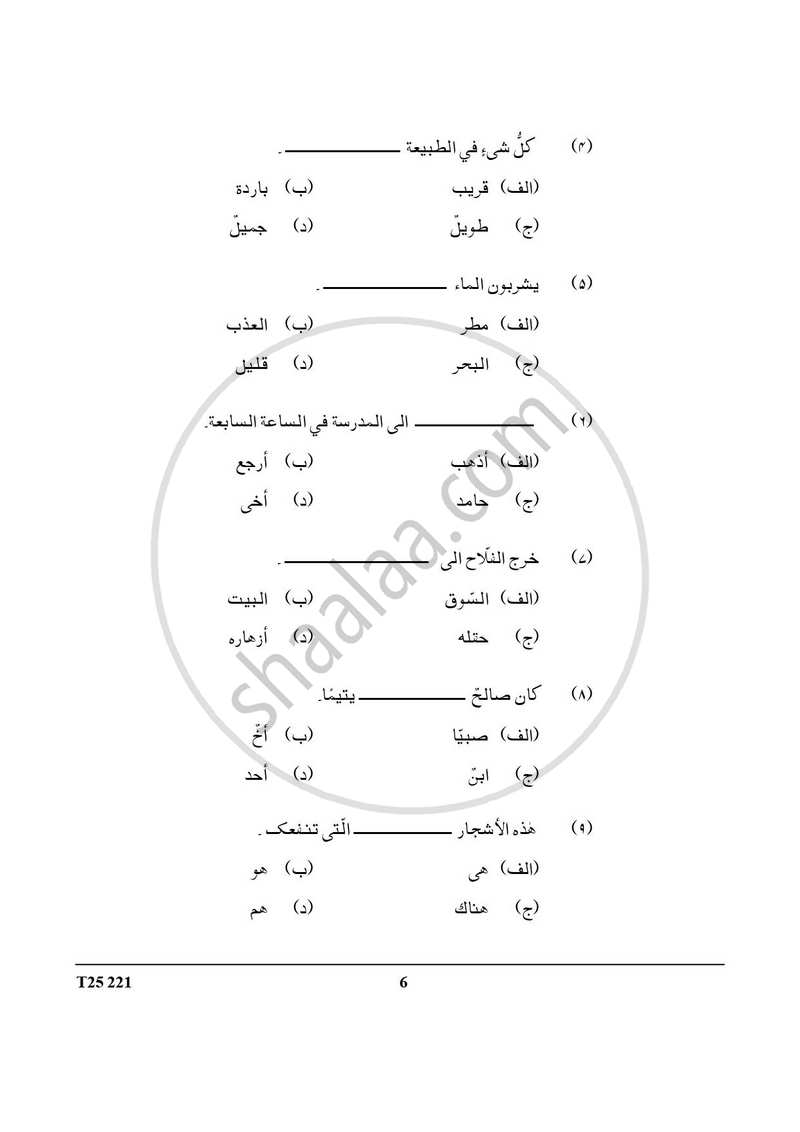 Arabic 2024-2025 ICSE Class 10  - CISCE (Council for the Indian School Certificate Examinations) question paper with PDF download