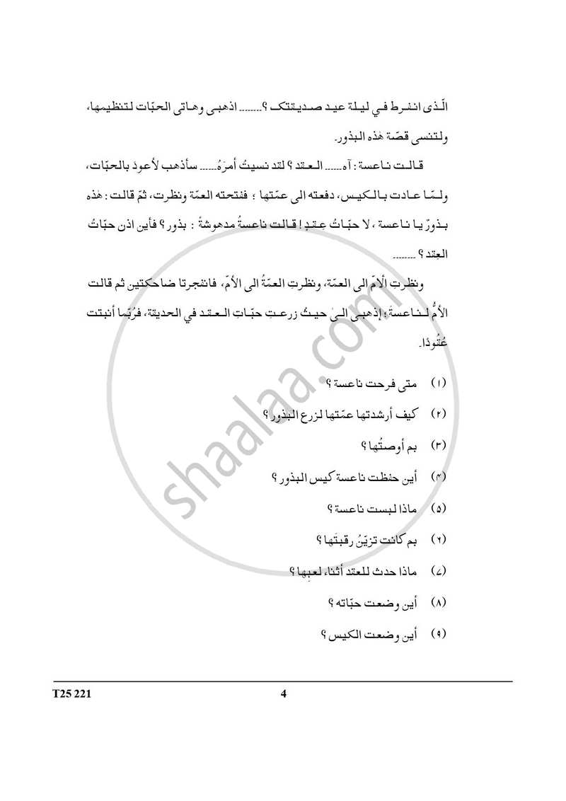 Arabic 2024-2025 ICSE Class 10  - CISCE (Council for the Indian School Certificate Examinations) question paper with PDF download