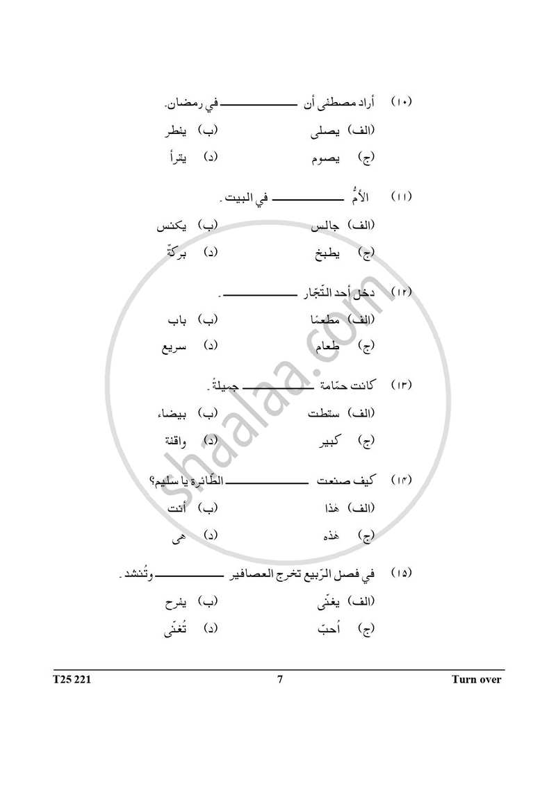 Arabic 2024-2025 ICSE Class 10  - CISCE (Council for the Indian School Certificate Examinations) question paper with PDF download