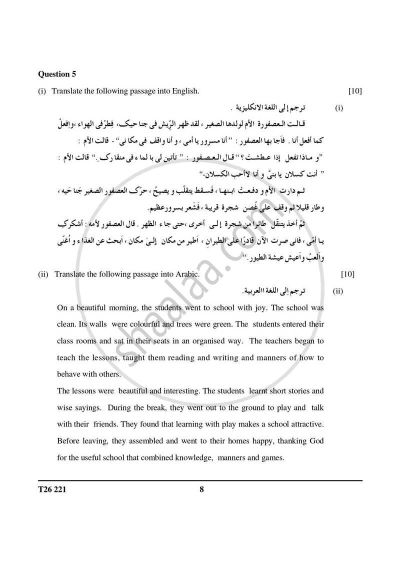 Arabic 2025-2026 ICSE Class 10 - CISCE (Council for the Indian School Certificate Examinations) question paper with PDF download