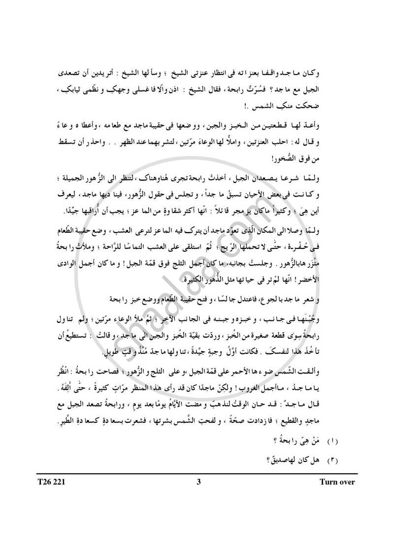 Arabic 2025-2026 ICSE Class 10 - CISCE (Council for the Indian School Certificate Examinations) question paper with PDF download