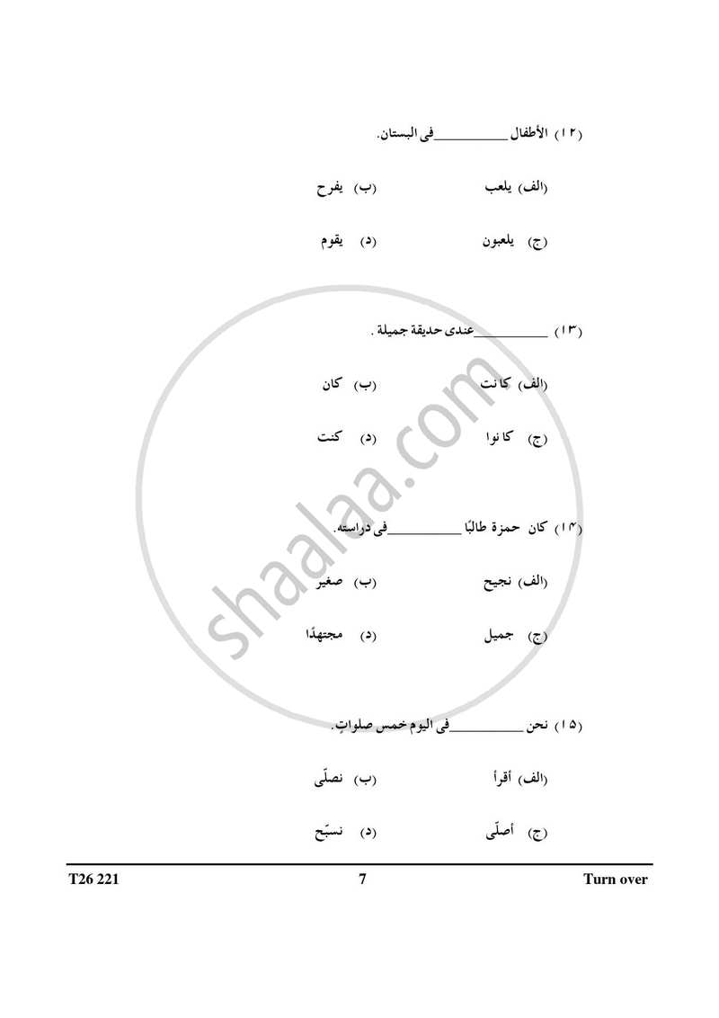 Arabic 2025-2026 ICSE Class 10 - CISCE (Council for the Indian School Certificate Examinations) question paper with PDF download