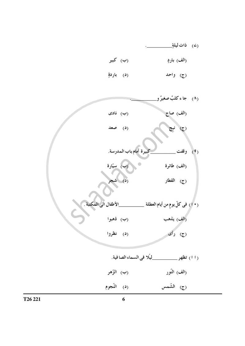 Arabic 2025-2026 ICSE Class 10 - CISCE (Council for the Indian School Certificate Examinations) question paper with PDF download