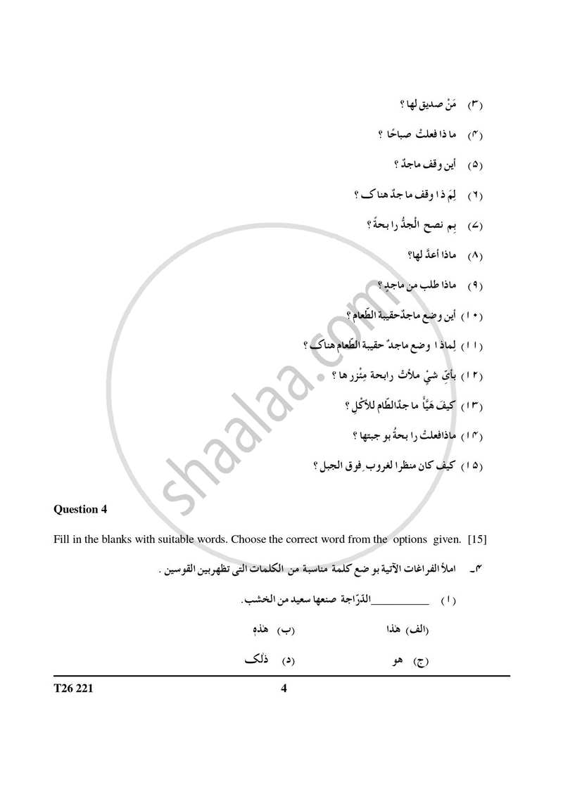 Arabic 2025-2026 ICSE Class 10 - CISCE (Council for the Indian School Certificate Examinations) question paper with PDF download