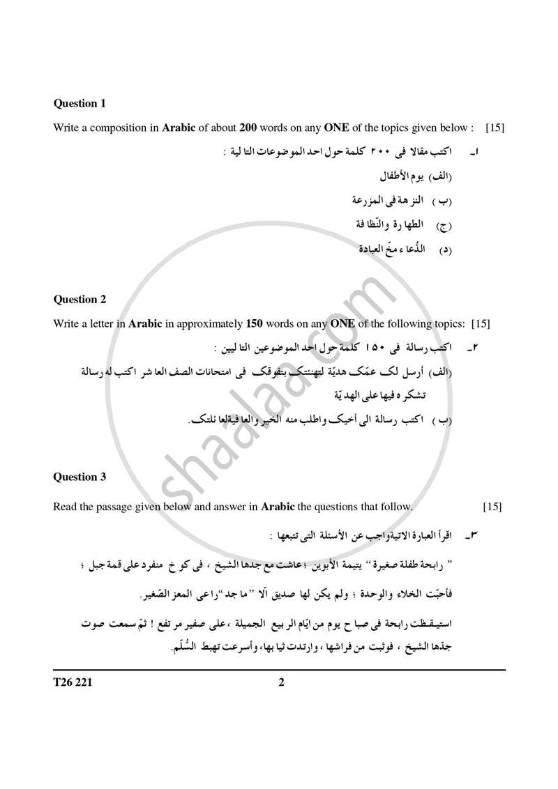 Arabic 2025-2026 ICSE Class 10 - CISCE (Council for the Indian School Certificate Examinations) question paper with PDF download