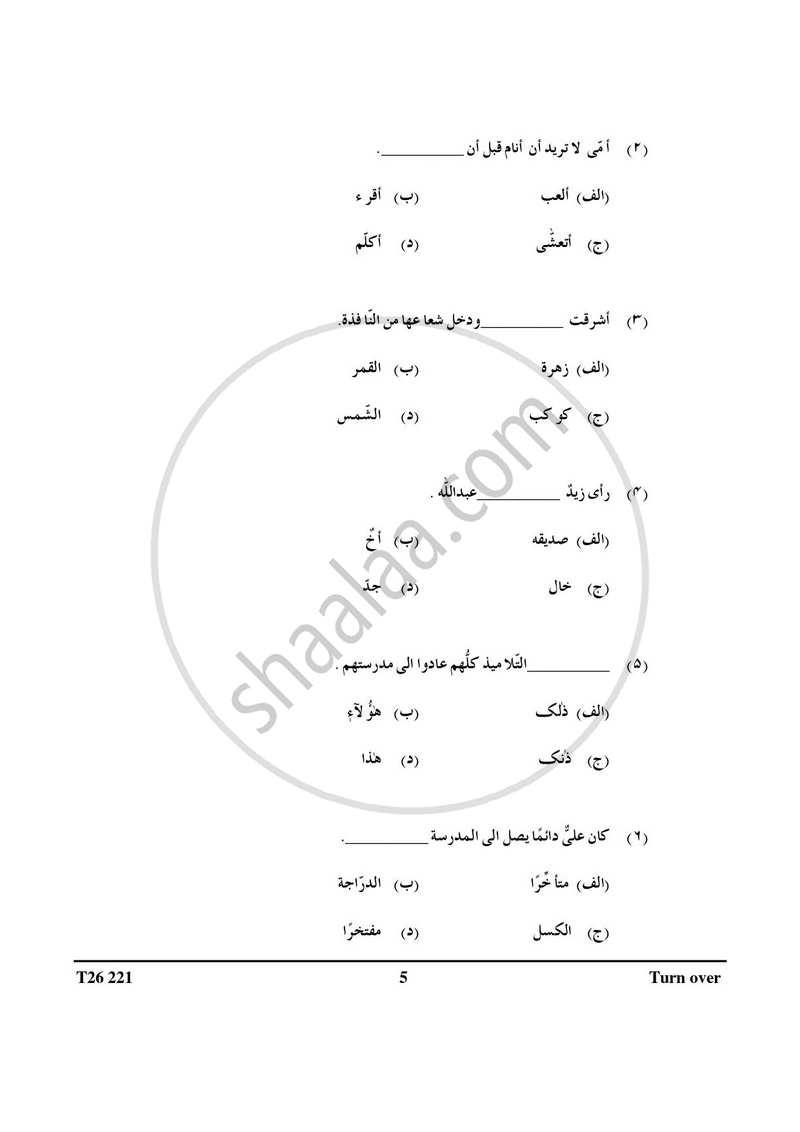 Arabic 2025-2026 ICSE Class 10 - CISCE (Council for the Indian School Certificate Examinations) question paper with PDF download