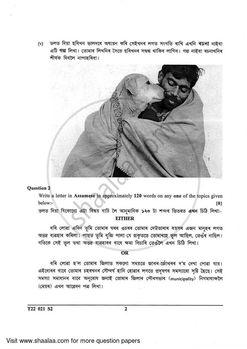 Assamese 2021-2022 ICSE Class 10  - CISCE (Council for the Indian School Certificate Examinations) question paper with PDF download