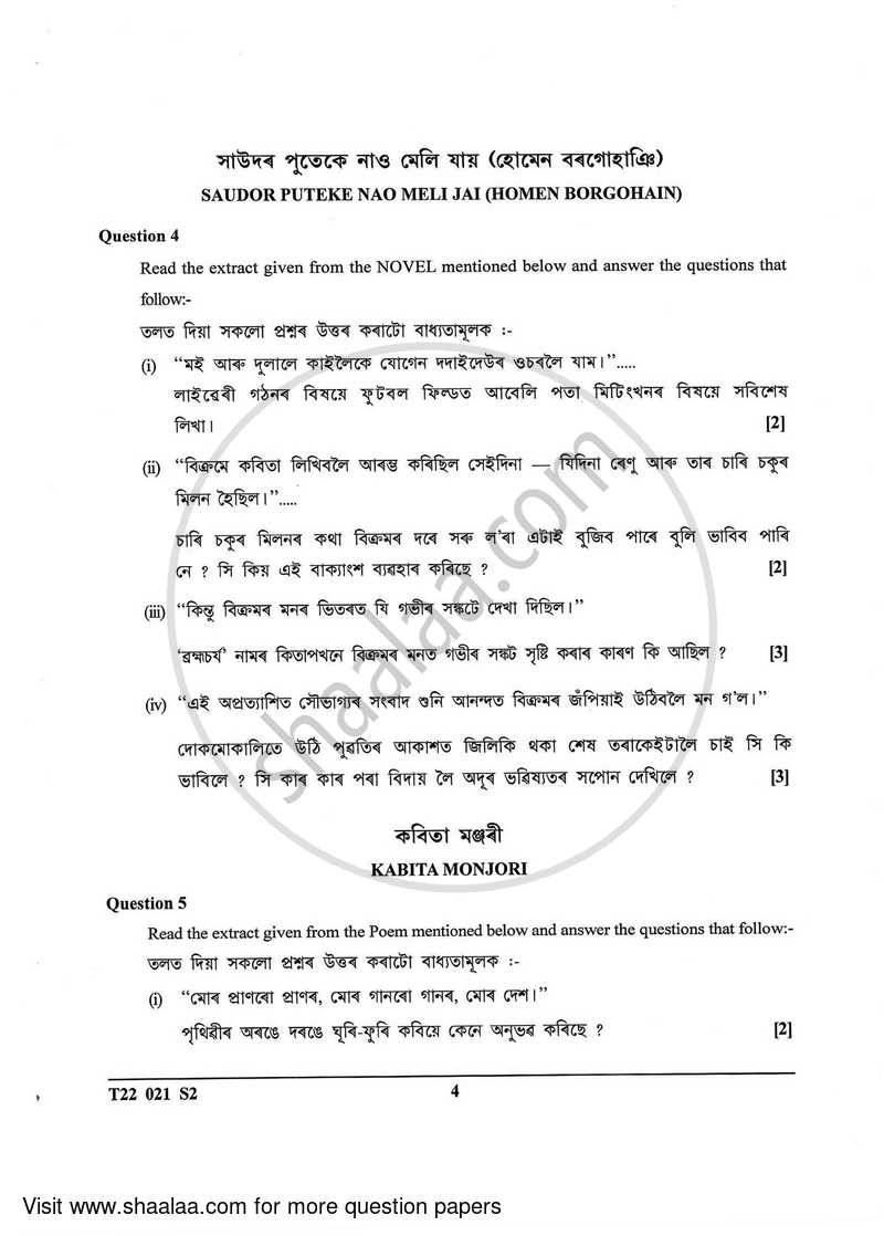 Assamese 2021-2022 ICSE Class 10  - CISCE (Council for the Indian School Certificate Examinations) question paper with PDF download