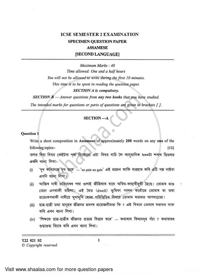 Assamese 2021-2022 ICSE Class 10  - CISCE (Council for the Indian School Certificate Examinations) question paper with PDF download