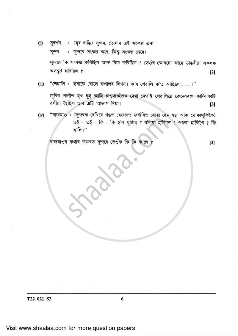 Assamese 2021-2022 ICSE Class 10  - CISCE (Council for the Indian School Certificate Examinations) question paper with PDF download