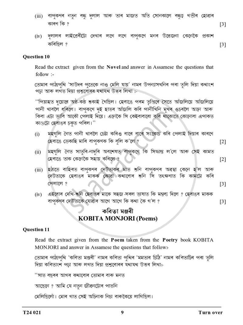 Assamese 2023-2024 ICSE Class 10 - CISCE (Council for the Indian School Certificate Examinations) question paper with PDF download
