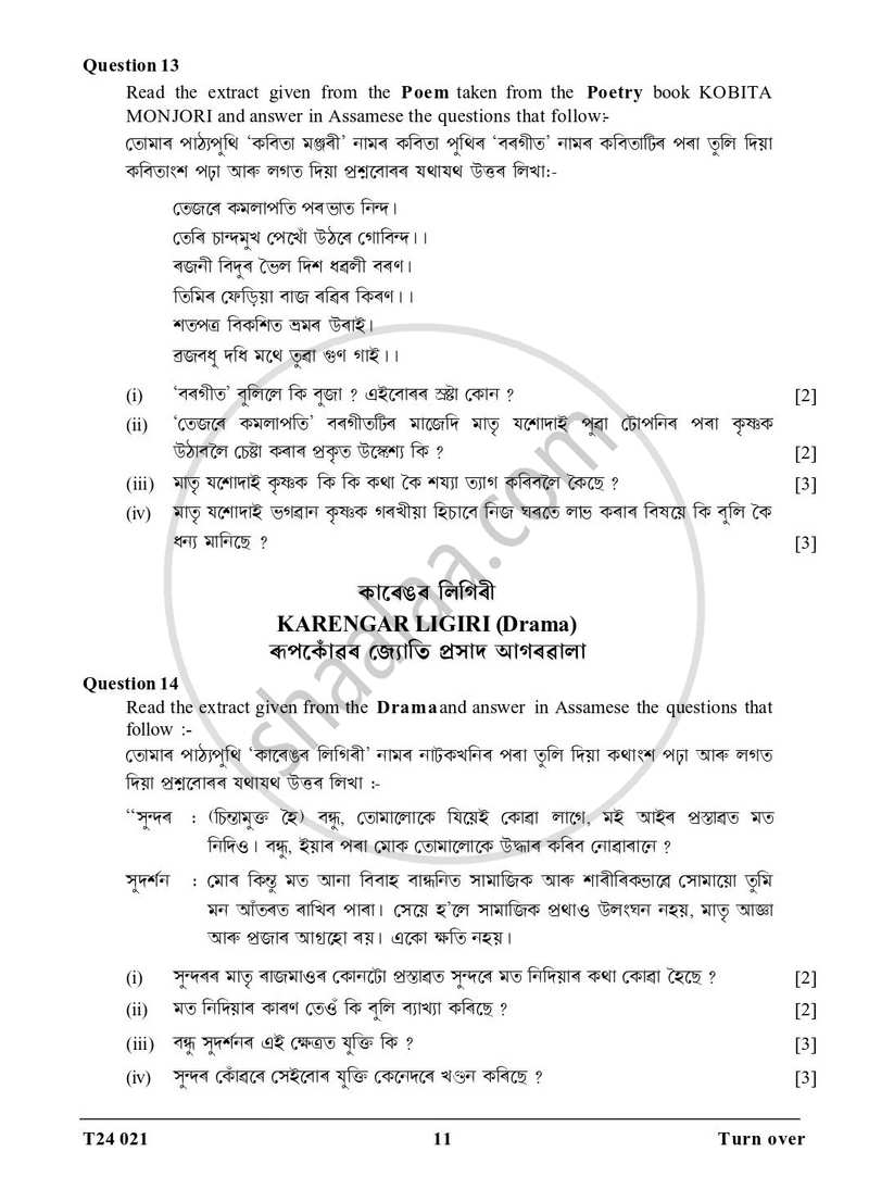 Assamese 2023-2024 ICSE Class 10 - CISCE (Council for the Indian School Certificate Examinations) question paper with PDF download