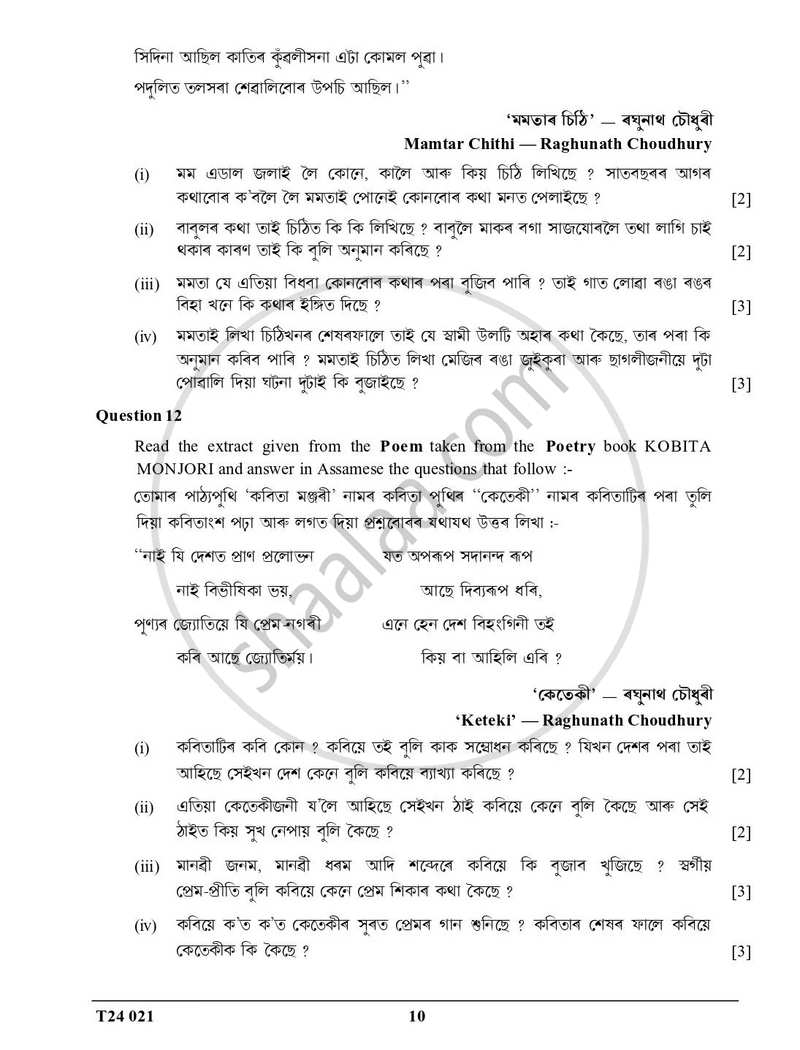 Assamese 2023-2024 ICSE Class 10 - CISCE (Council for the Indian School Certificate Examinations) question paper with PDF download
