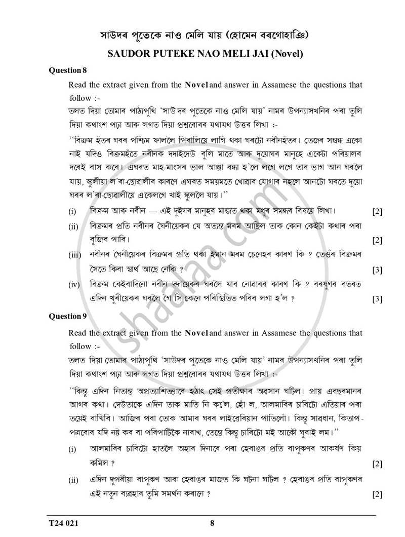 Assamese 2023-2024 ICSE Class 10 - CISCE (Council for the Indian School Certificate Examinations) question paper with PDF download