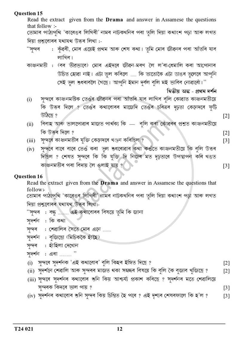 Assamese 2023-2024 ICSE Class 10 - CISCE (Council for the Indian School Certificate Examinations) question paper with PDF download