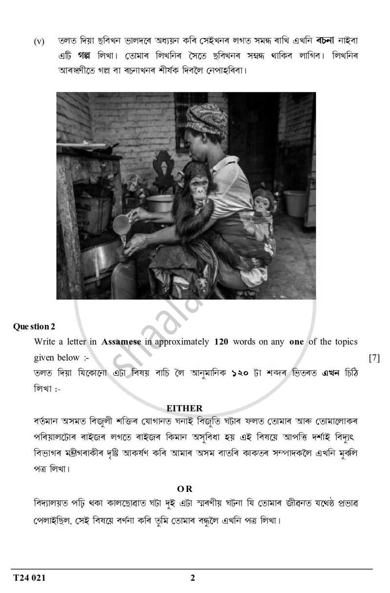 Assamese 2023-2024 ICSE Class 10 - CISCE (Council for the Indian School Certificate Examinations) question paper with PDF download