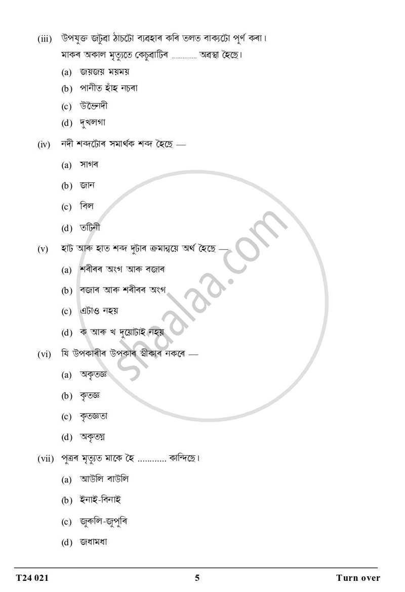 Assamese 2023-2024 ICSE Class 10 - CISCE (Council for the Indian School Certificate Examinations) question paper with PDF download