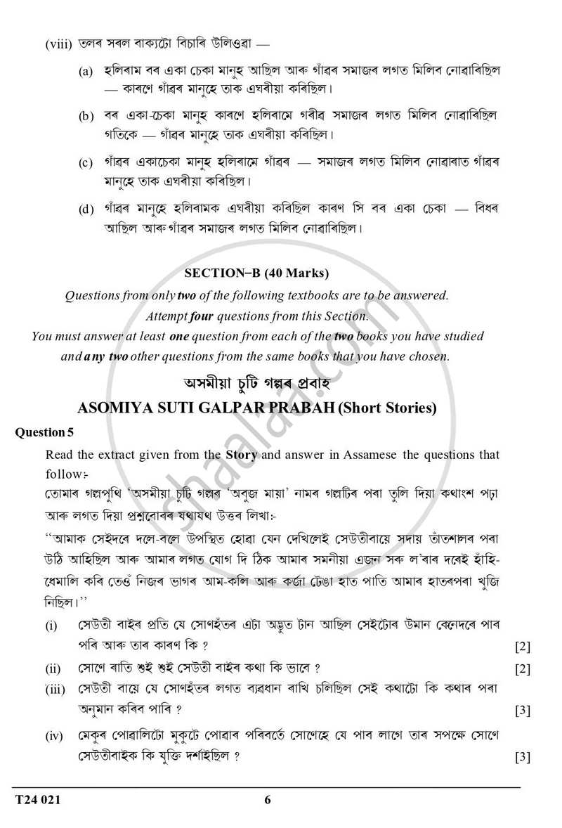 Assamese 2023-2024 ICSE Class 10 - CISCE (Council for the Indian School Certificate Examinations) question paper with PDF download