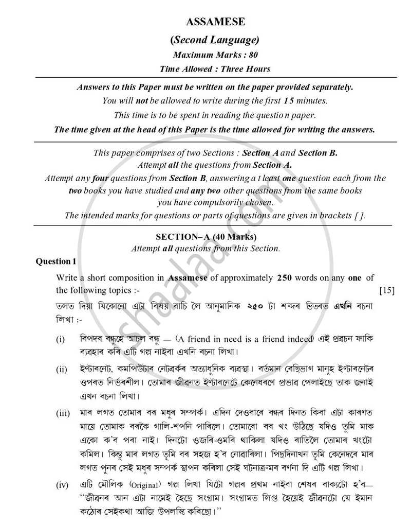 Assamese 2023-2024 ICSE Class 10 - CISCE (Council for the Indian School Certificate Examinations) question paper with PDF download